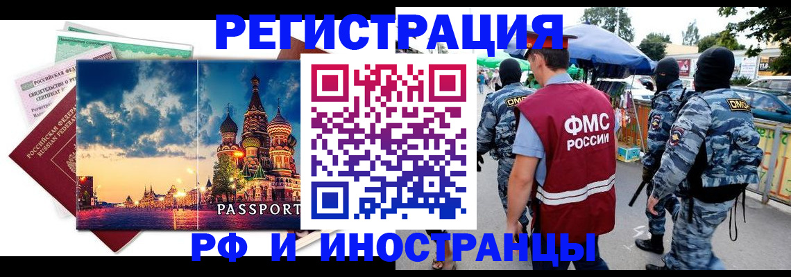 временная регистрация в Ленинск-Кузнецком