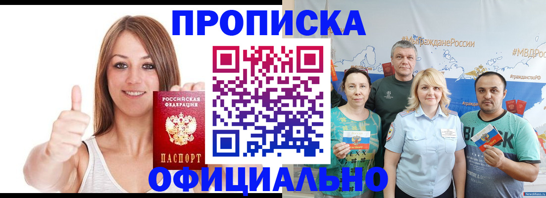 прописка штамп в Ленинск-Кузнецком